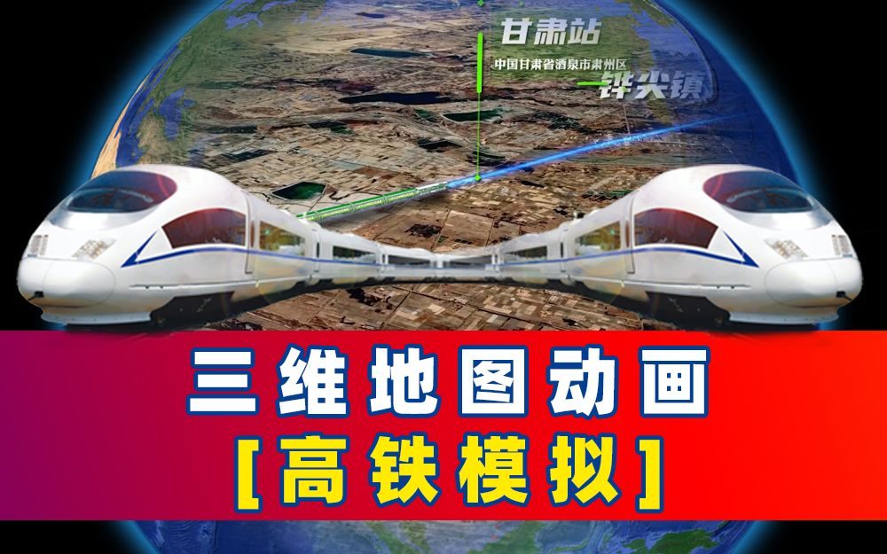 高铁模拟课程