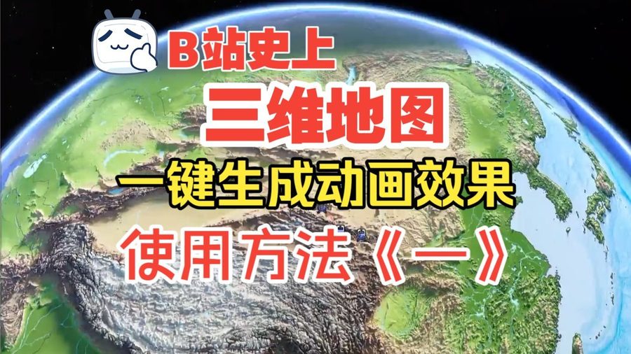 第一节 三维地图动画线路轨迹一键生成 使用方法