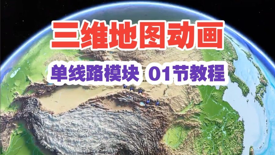 单线路动画转换教程