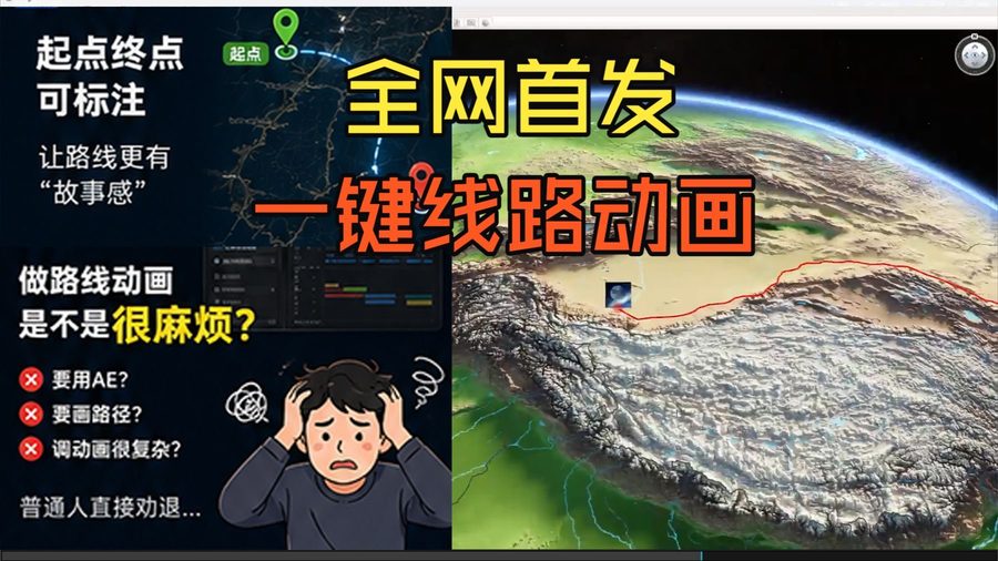 全网首发 三维地图实现线路动画一键生成