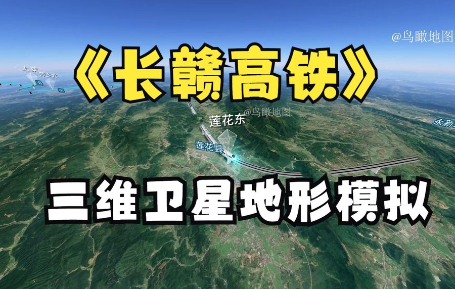 长赣高铁线路卫星地形模拟