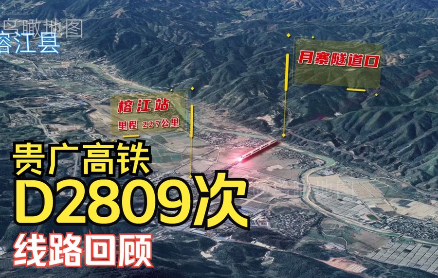 D2809次列车（贵阳北—广州南）三维模拟高铁路线