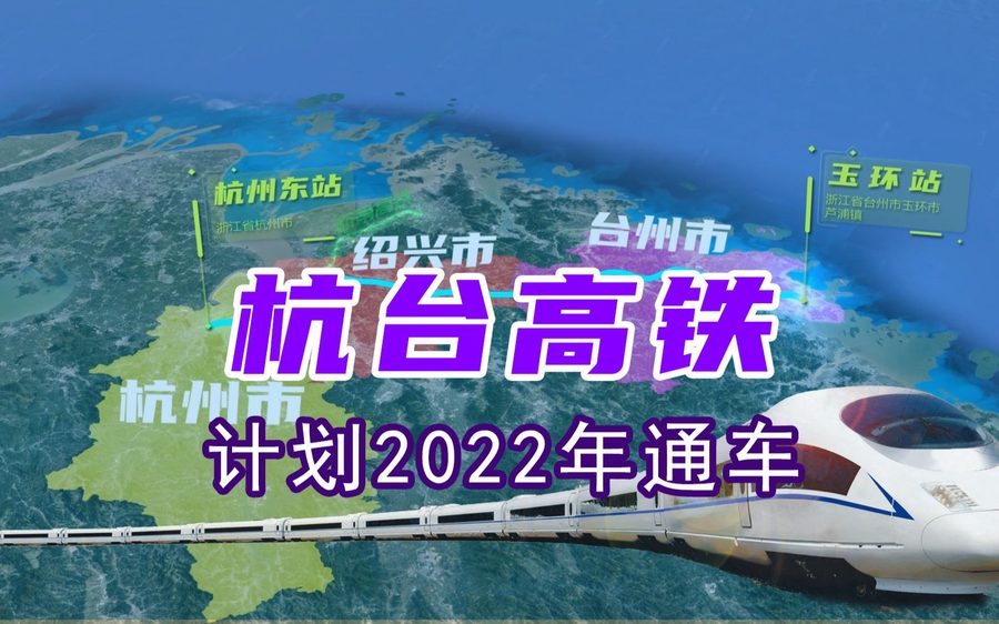 杭台高铁计划2022年1月开通运营 线路模拟
